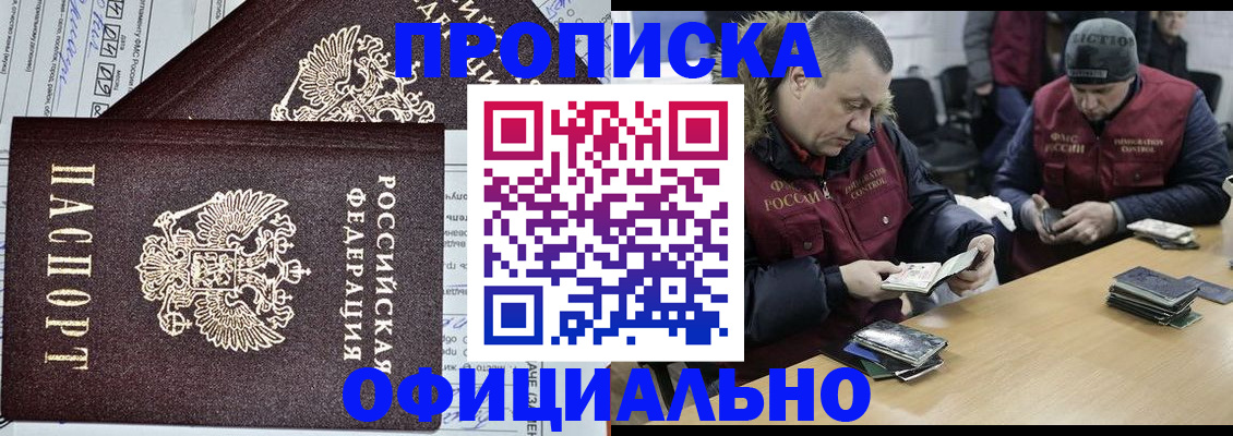 прописка для школы в Златоусте