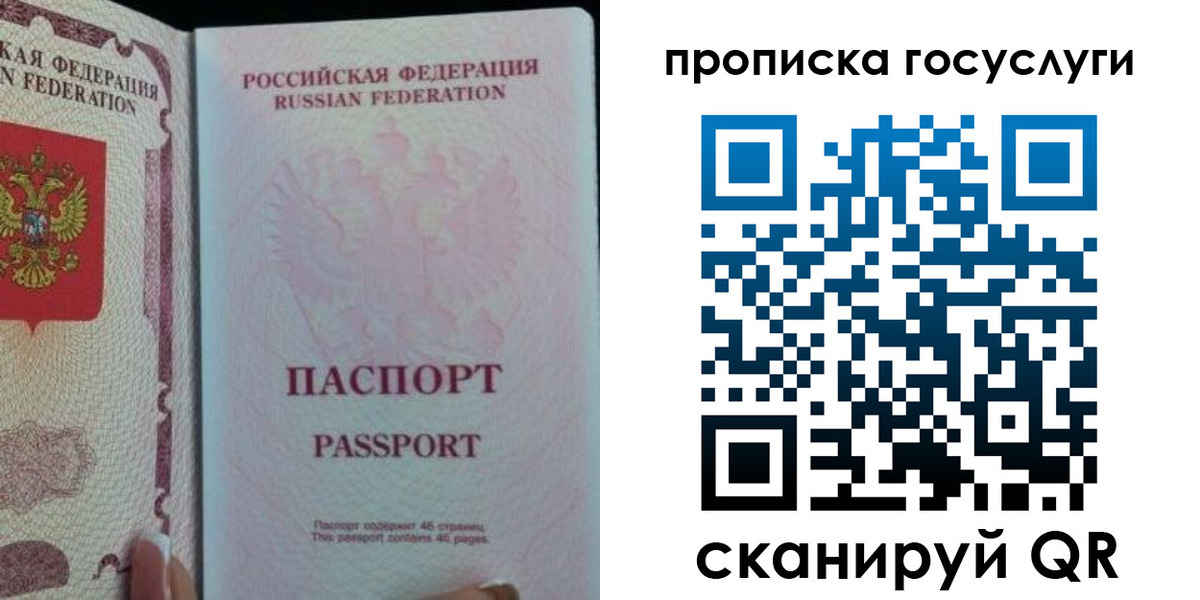 прописка 2025 в Златоусте