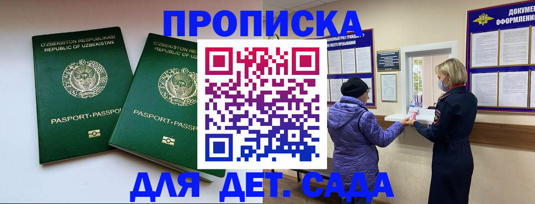 прописка для школы в Златоусте