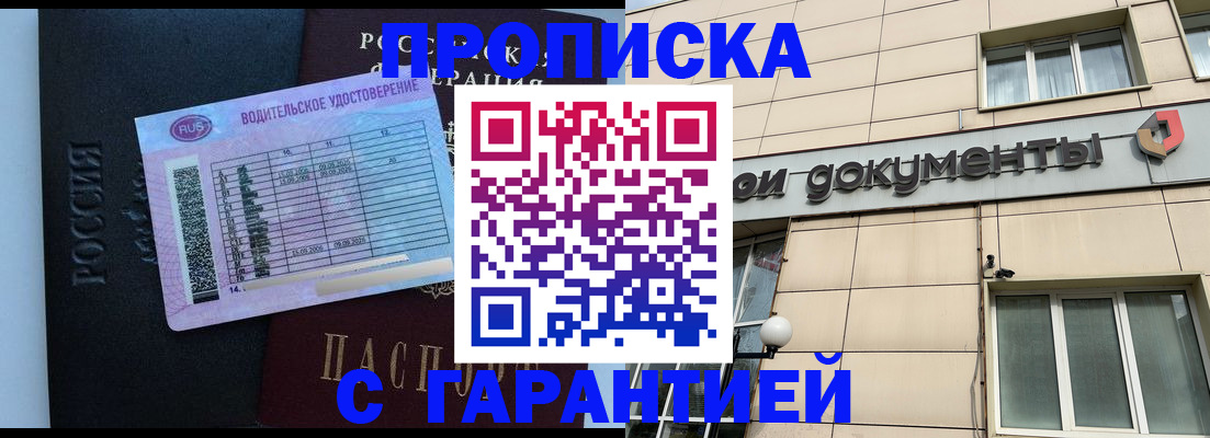 временная прописка в Златоусте