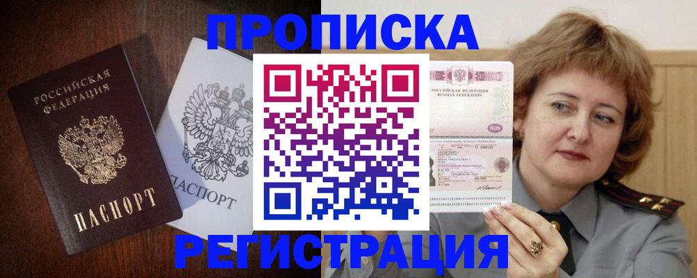 прописка для кредита в Златоусте