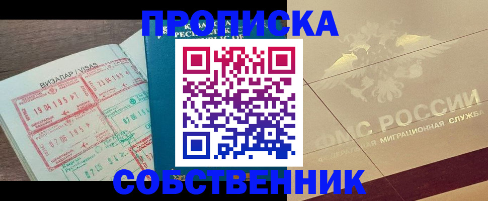 пропишу в квартире в Златоусте